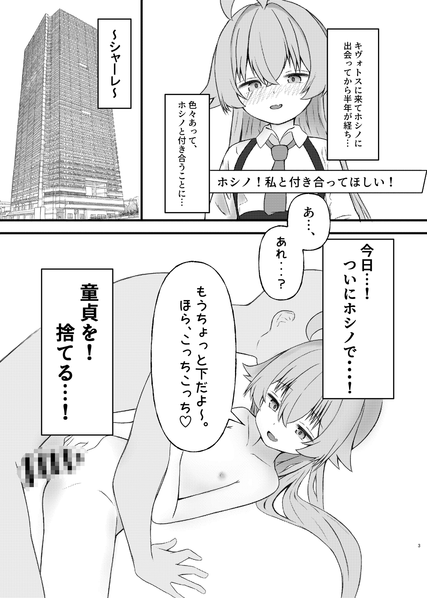 ホシノに元カレがいたって本当ですか!? 画像1