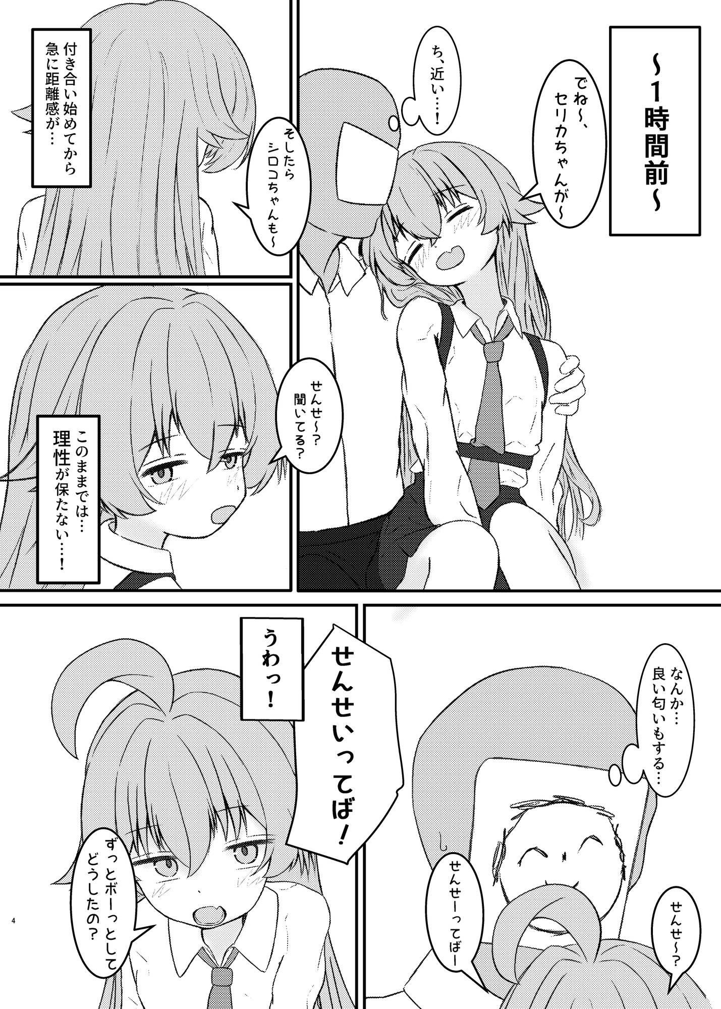 ホシノに元カレがいたって本当ですか!? 画像2