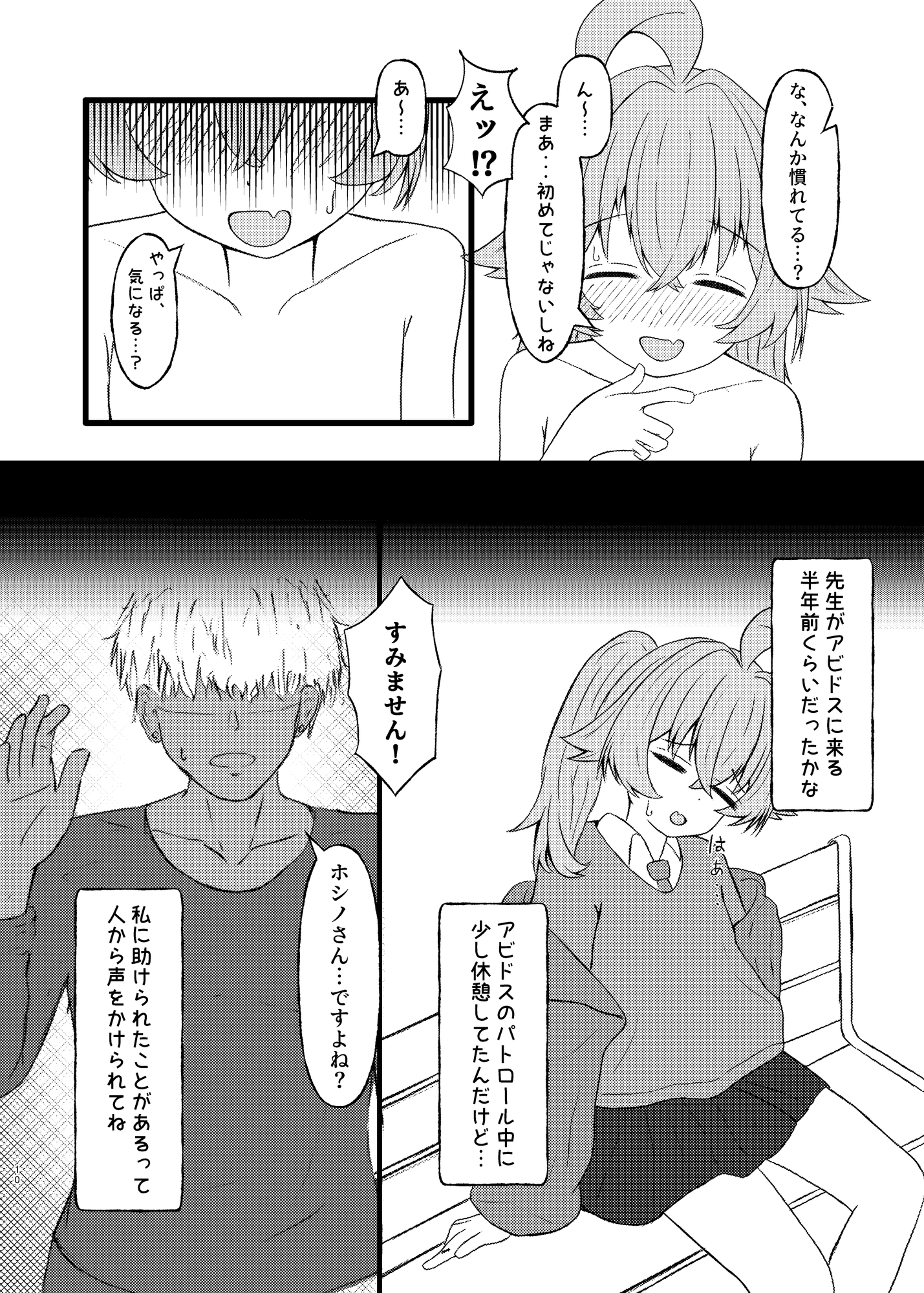 ホシノに元カレがいたって本当ですか!? 画像3
