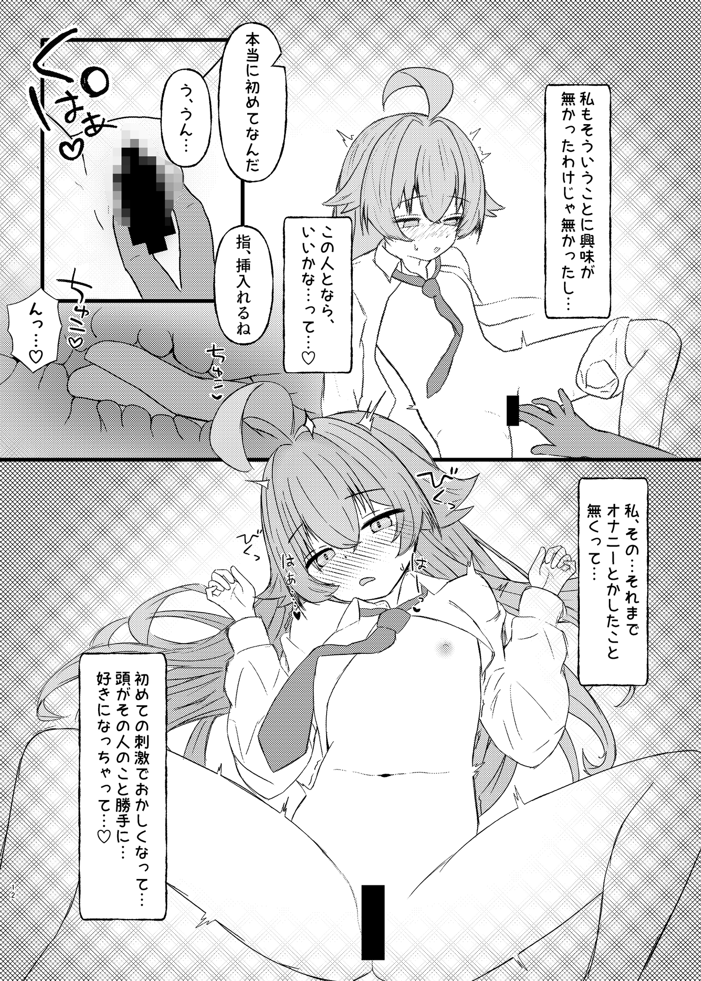 ホシノに元カレがいたって本当ですか!? 画像5