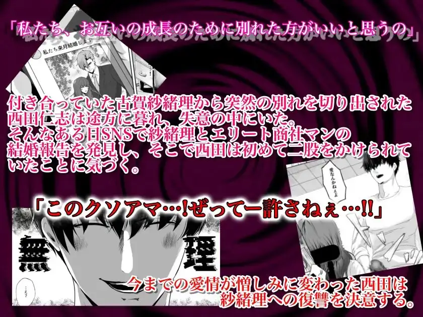 俺を振った元カノがSNSで結婚報告をしていたので婚約者の目の前でガチレ○プしてやった【フルカラー版】 1枚目