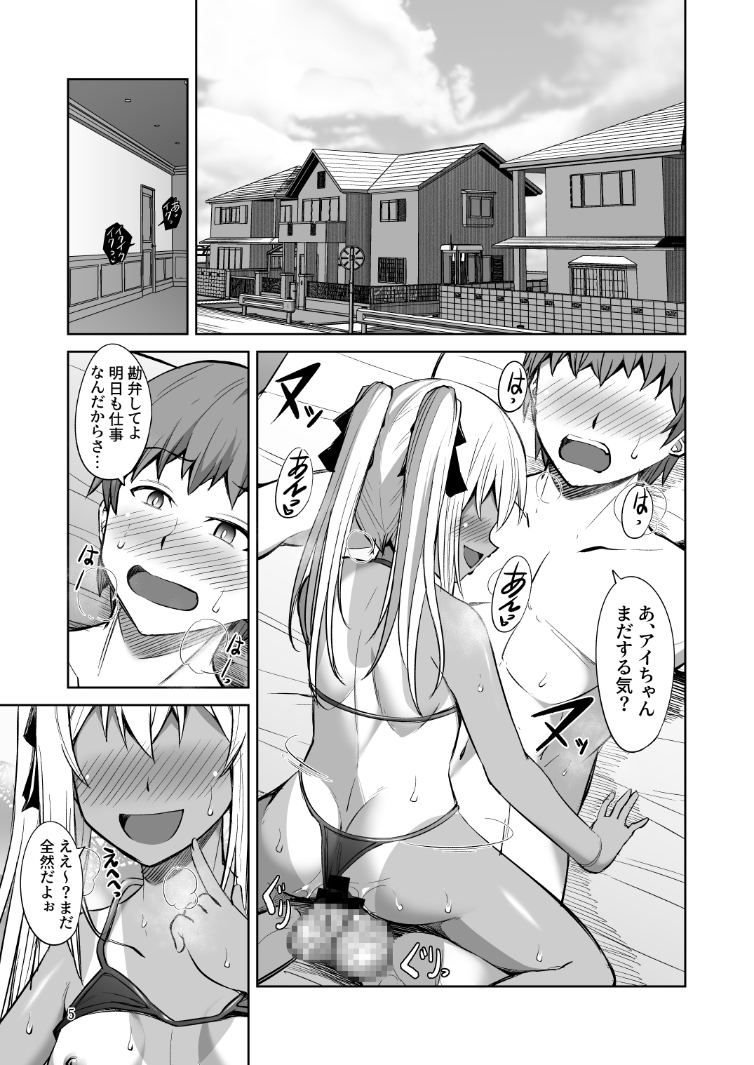アイちゃんはキョーミしんしんっ! 画像1