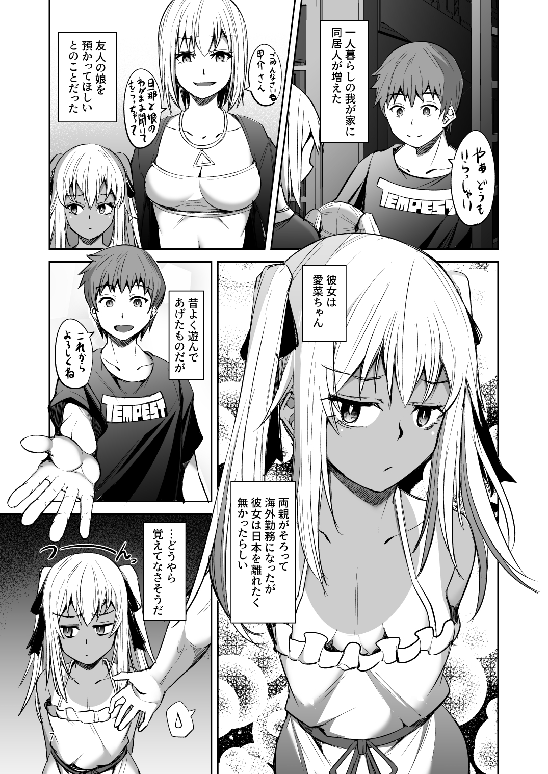 アイちゃんはキョーミしんしんっ! 画像3