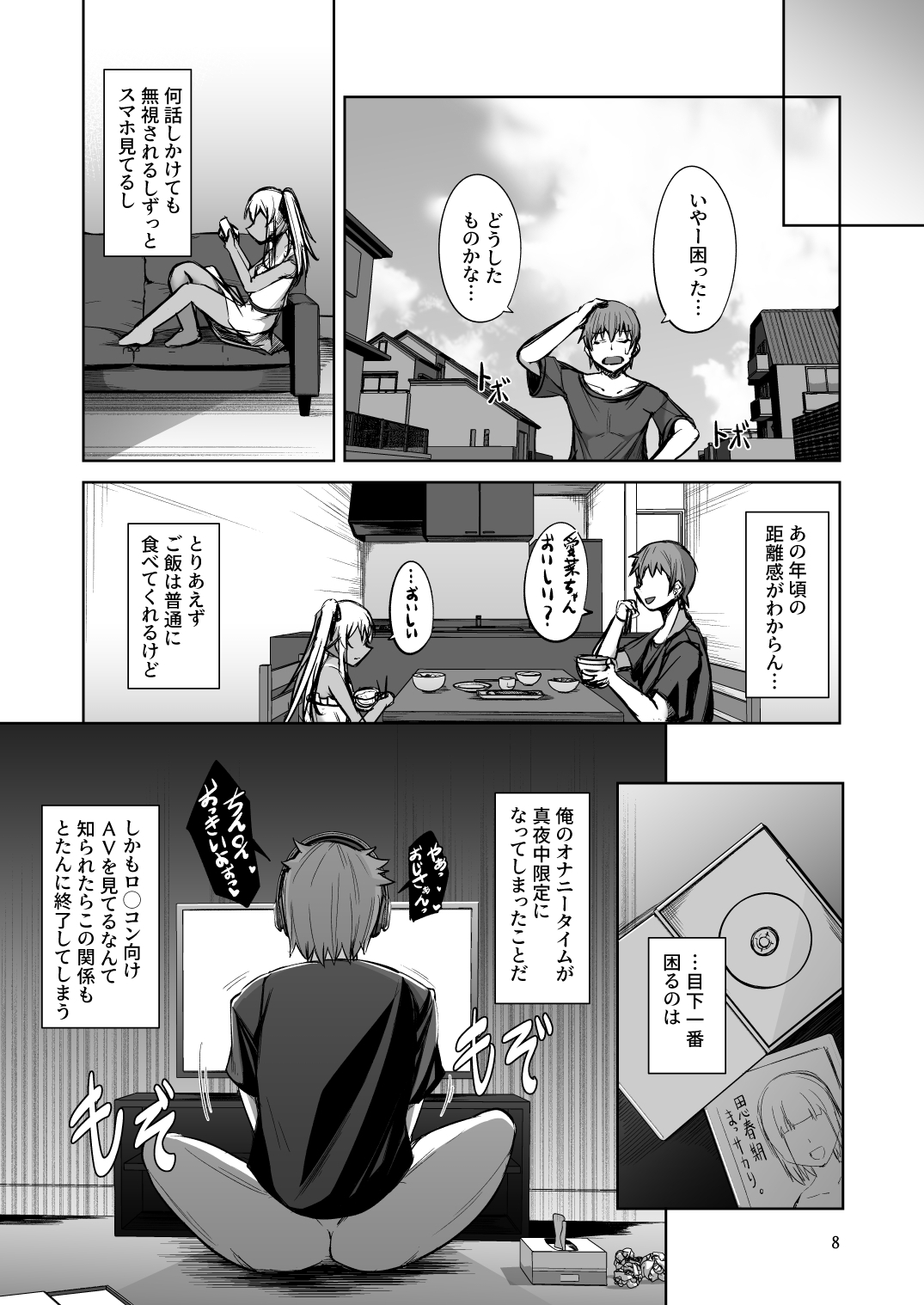 アイちゃんはキョーミしんしんっ! 画像4