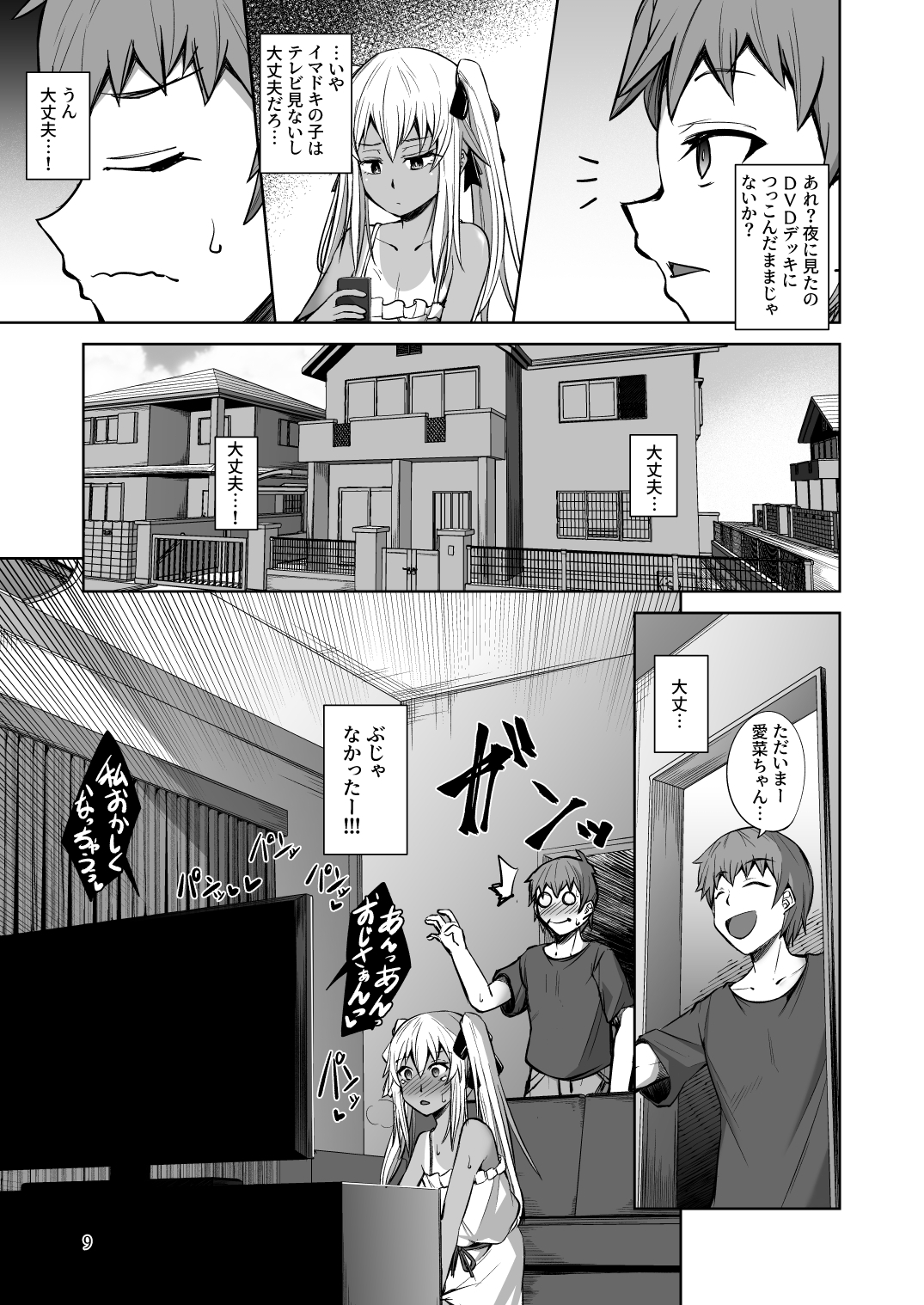 アイちゃんはキョーミしんしんっ! 画像5