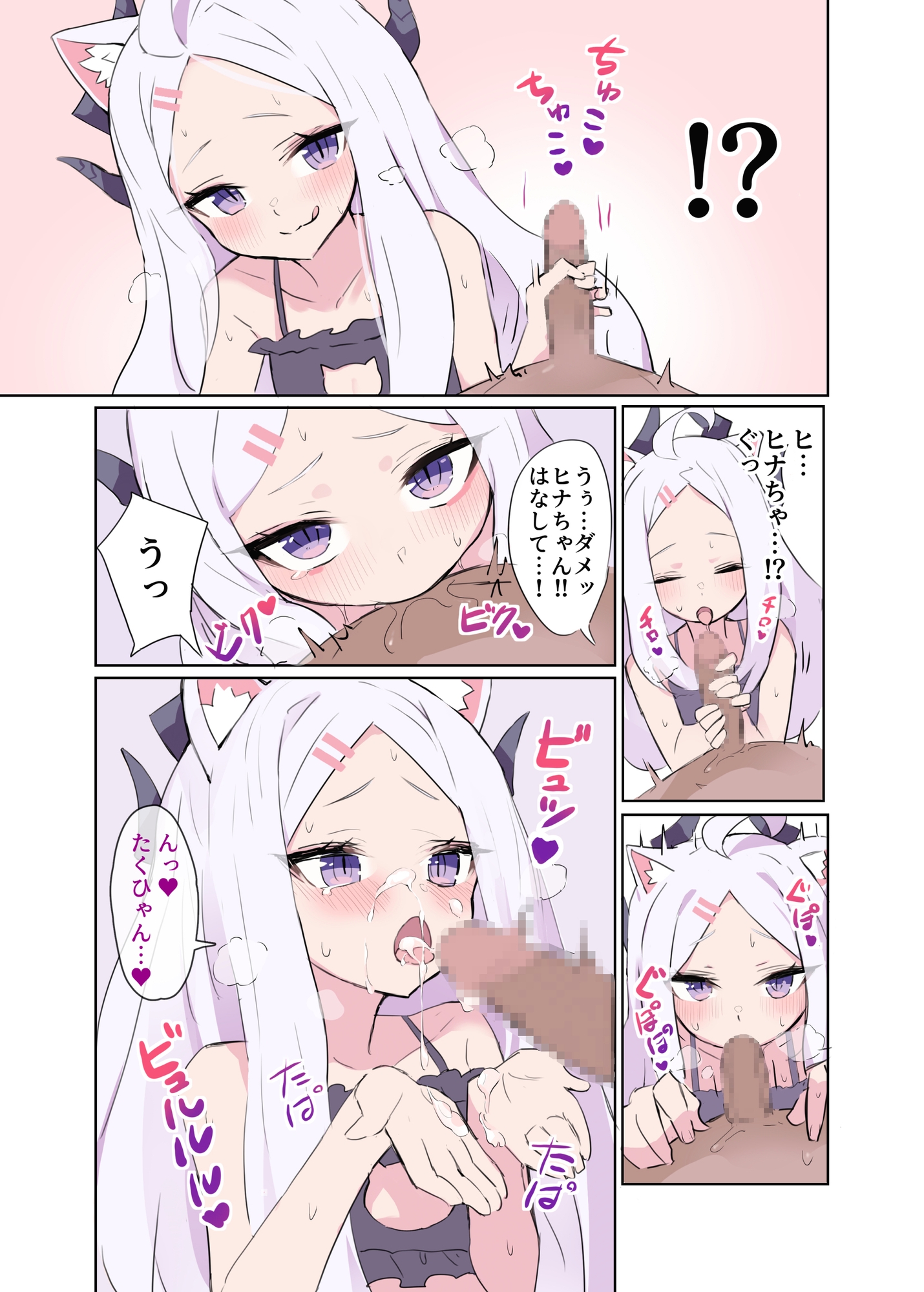 ヒナちゃんと甘々子作りDays 画像1