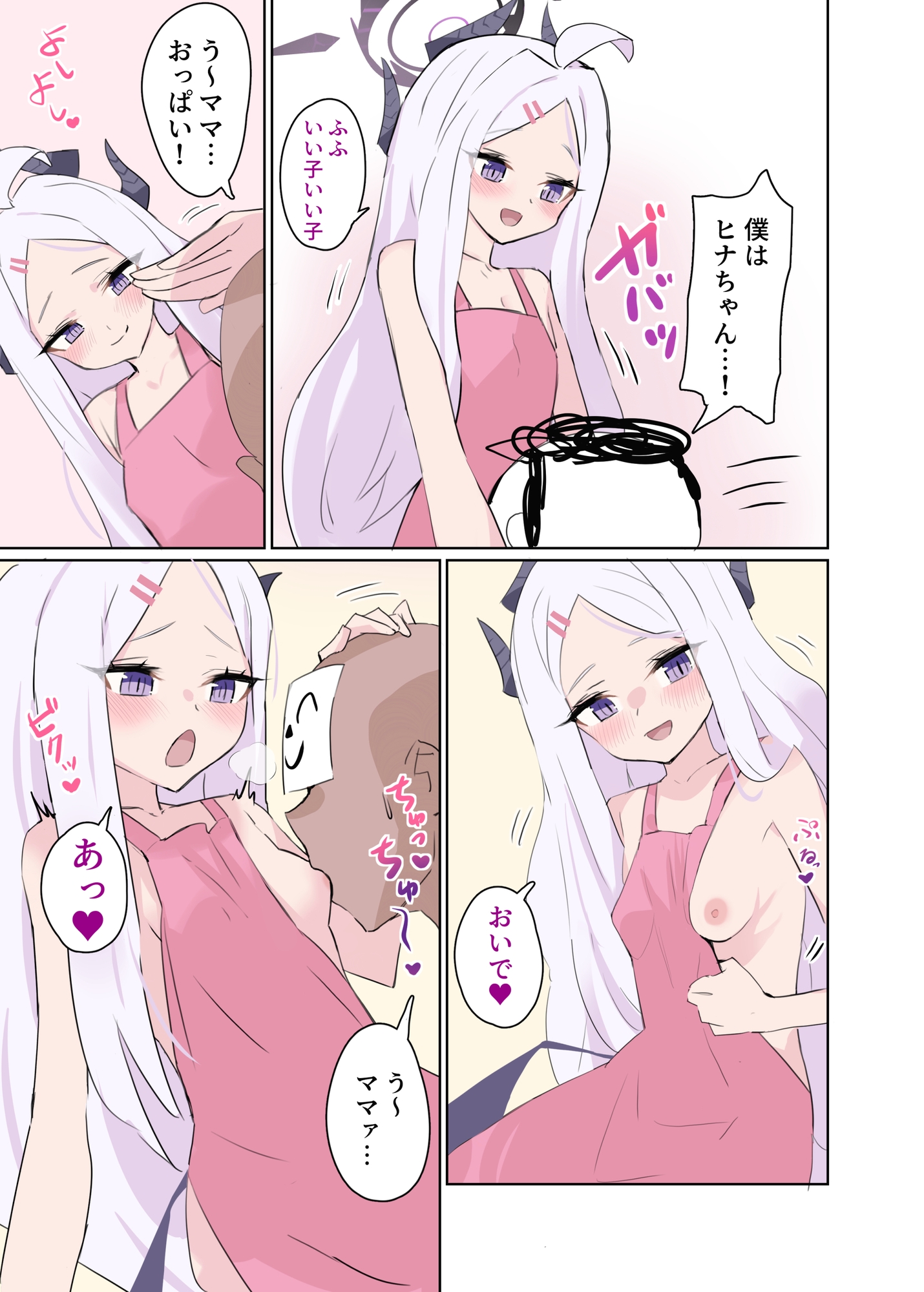 ヒナちゃんと甘々子作りDays 画像2