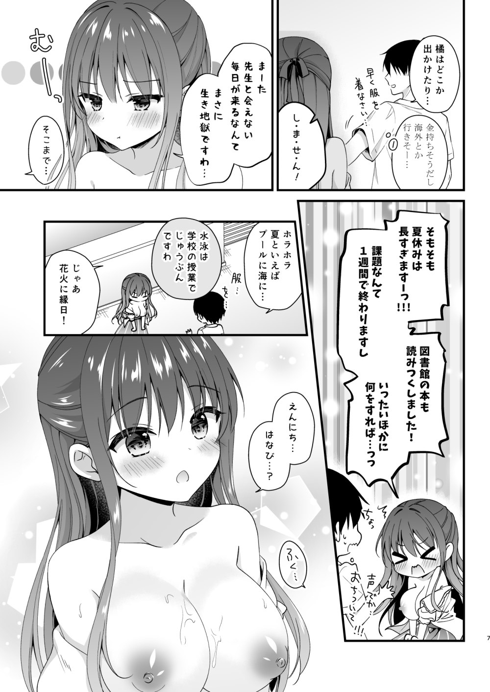 先生、これは2人だけのヒミツですよ~課外授業!?の秘密~ 画像1