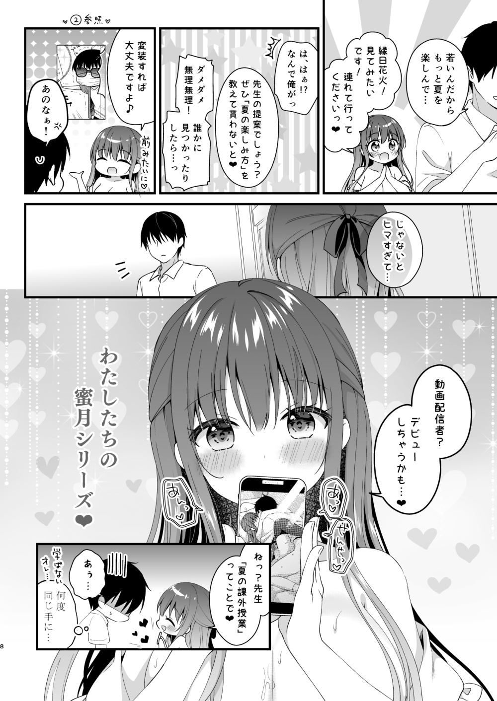 先生、これは2人だけのヒミツですよ~課外授業!?の秘密~ 画像2
