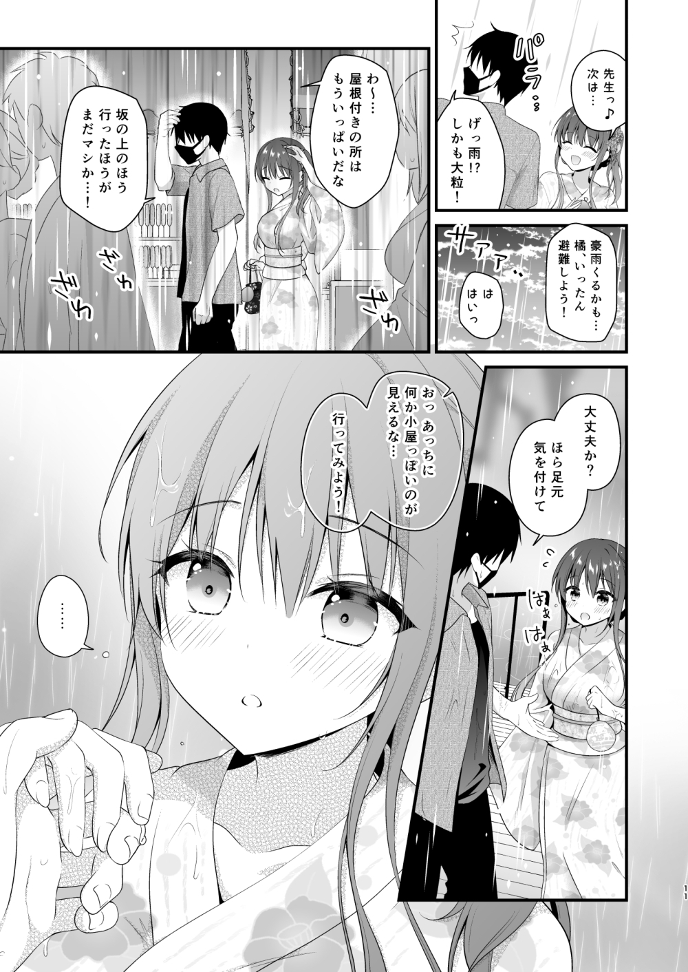 先生、これは2人だけのヒミツですよ~課外授業!?の秘密~ 画像4