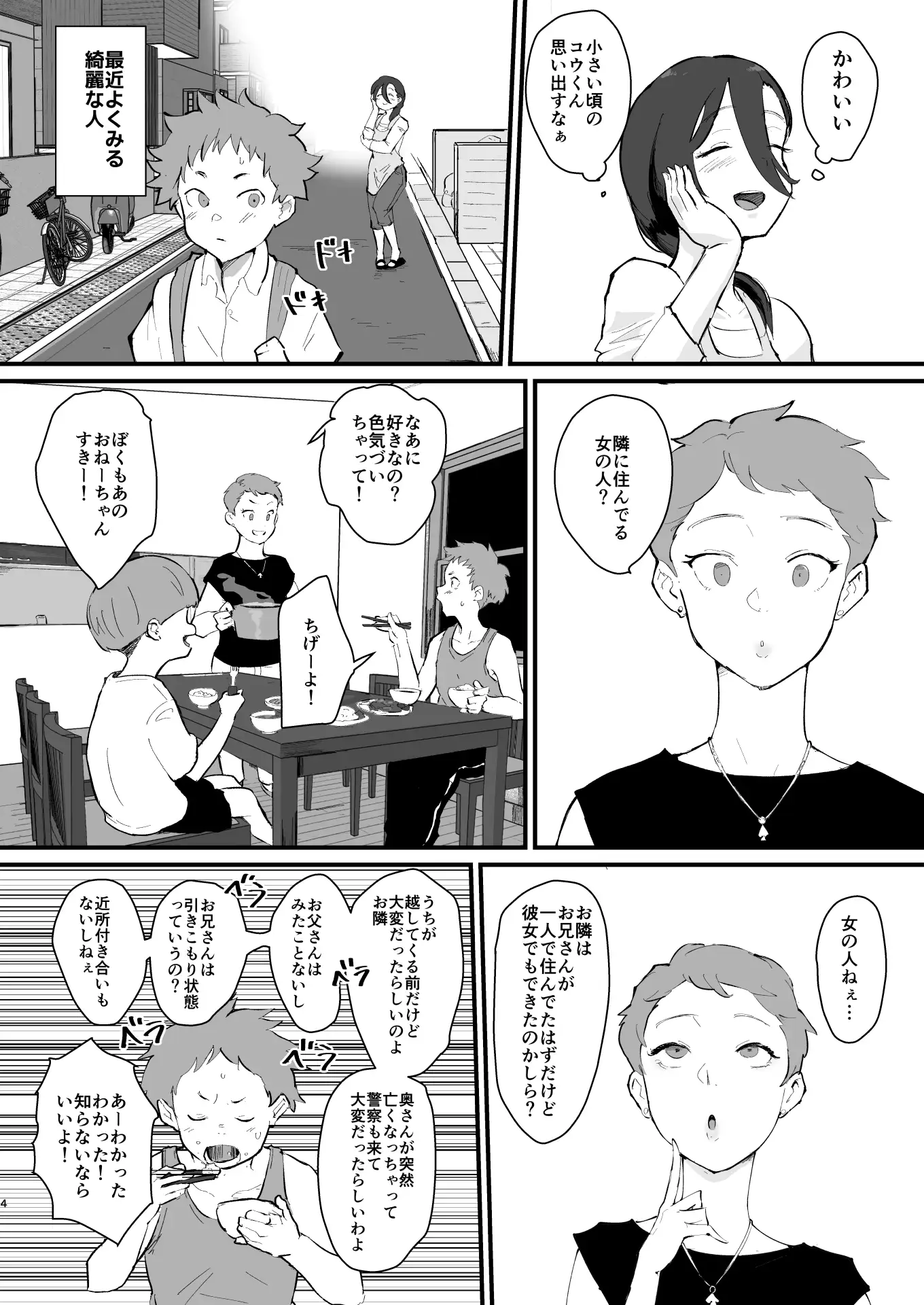 あに→よめ！2 ～近所の綺麗なお姉さんが実は変態メス兄で脳が破壊される～ サンプル画像 2