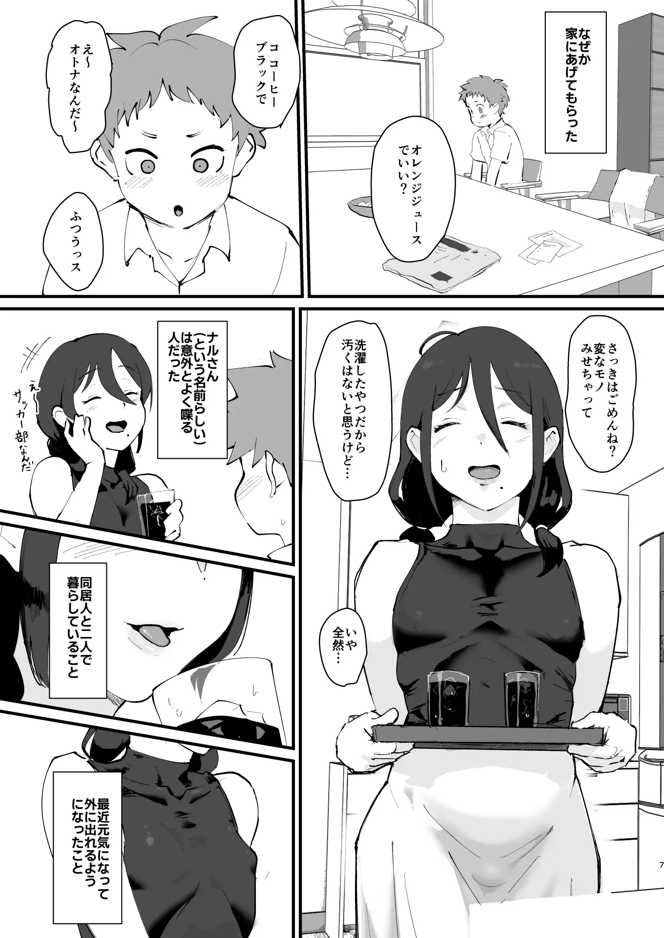 あに→よめ！2 ～近所の綺麗なお姉さんが実は変態メス兄で脳が破壊される～ サンプル画像 5