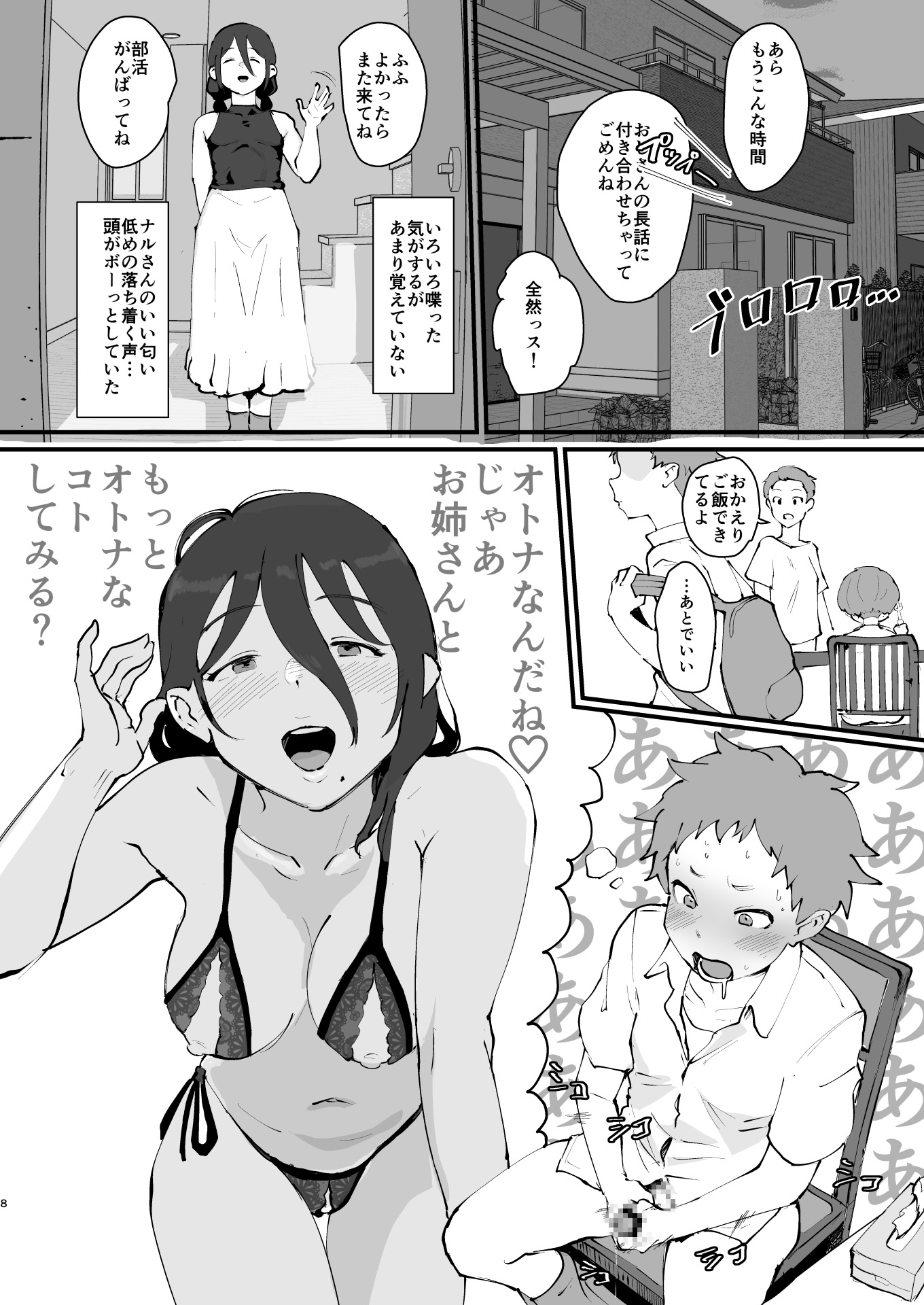 あに→よめ!2 ~近所の綺麗なお姉さんが実は変態メス兄で脳が破壊される~ 画像6