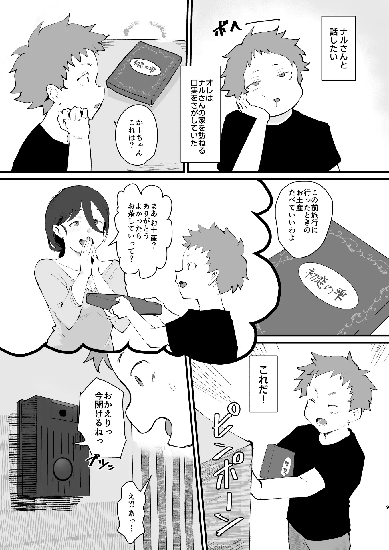 あに→よめ！2 ～近所の綺麗なお姉さんが実は変態メス兄で脳が破壊される～ サンプル画像 7