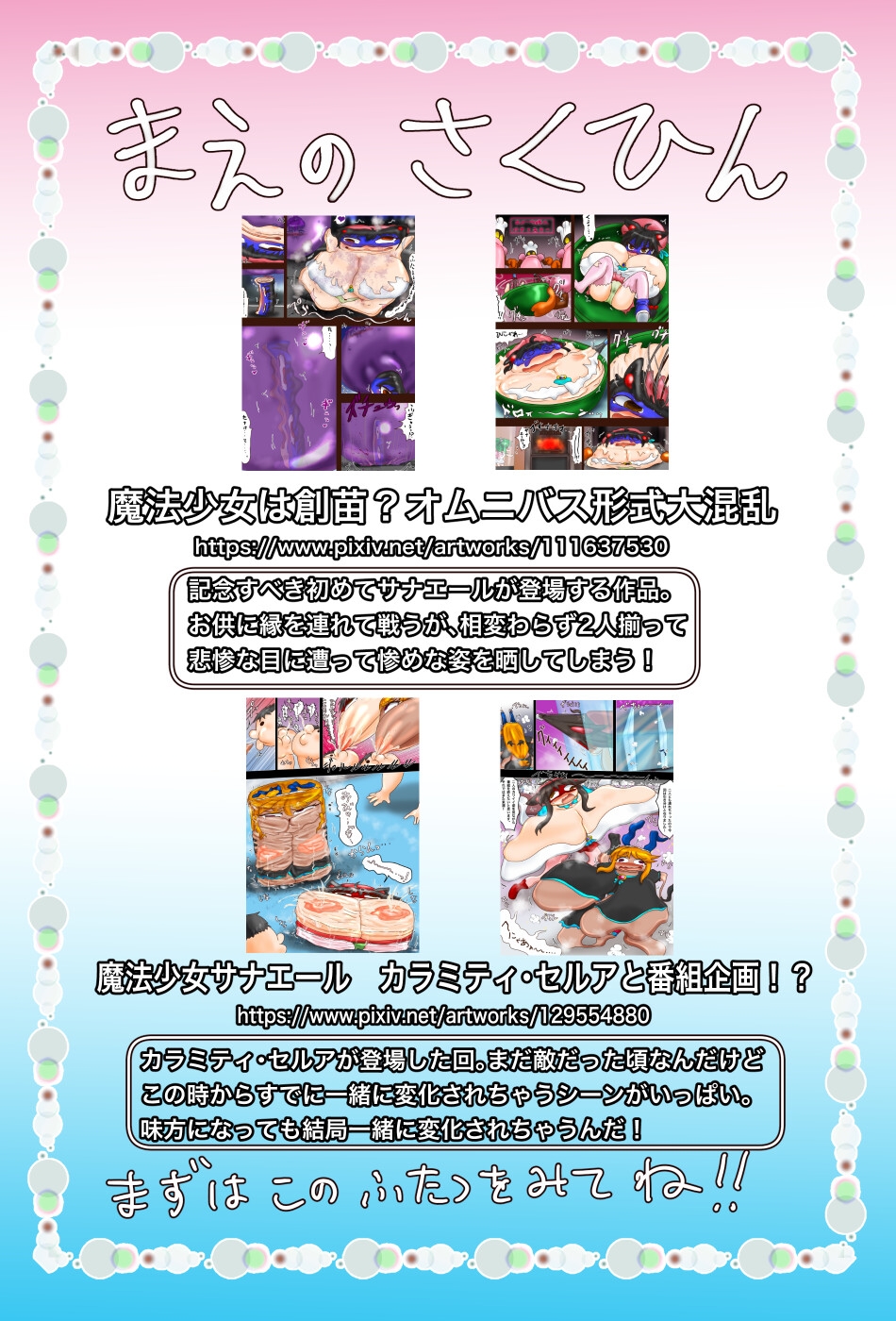 魔法少女サナエール ドーワーンの罠!?変化驚きおとぎばなし 画像2