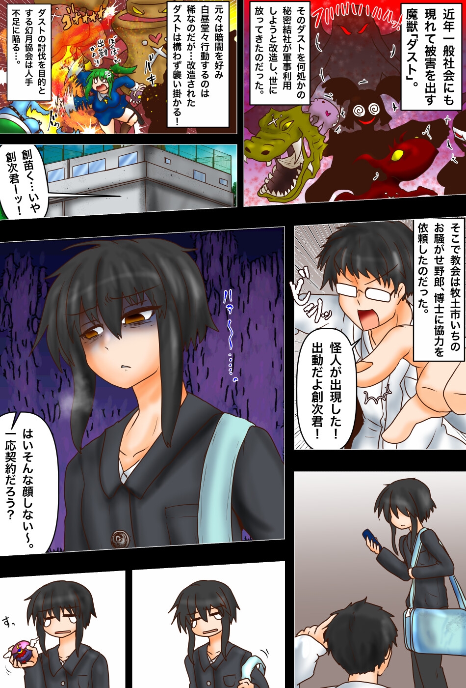 魔法少女サナエール ドーワーンの罠!?変化驚きおとぎばなし 画像3