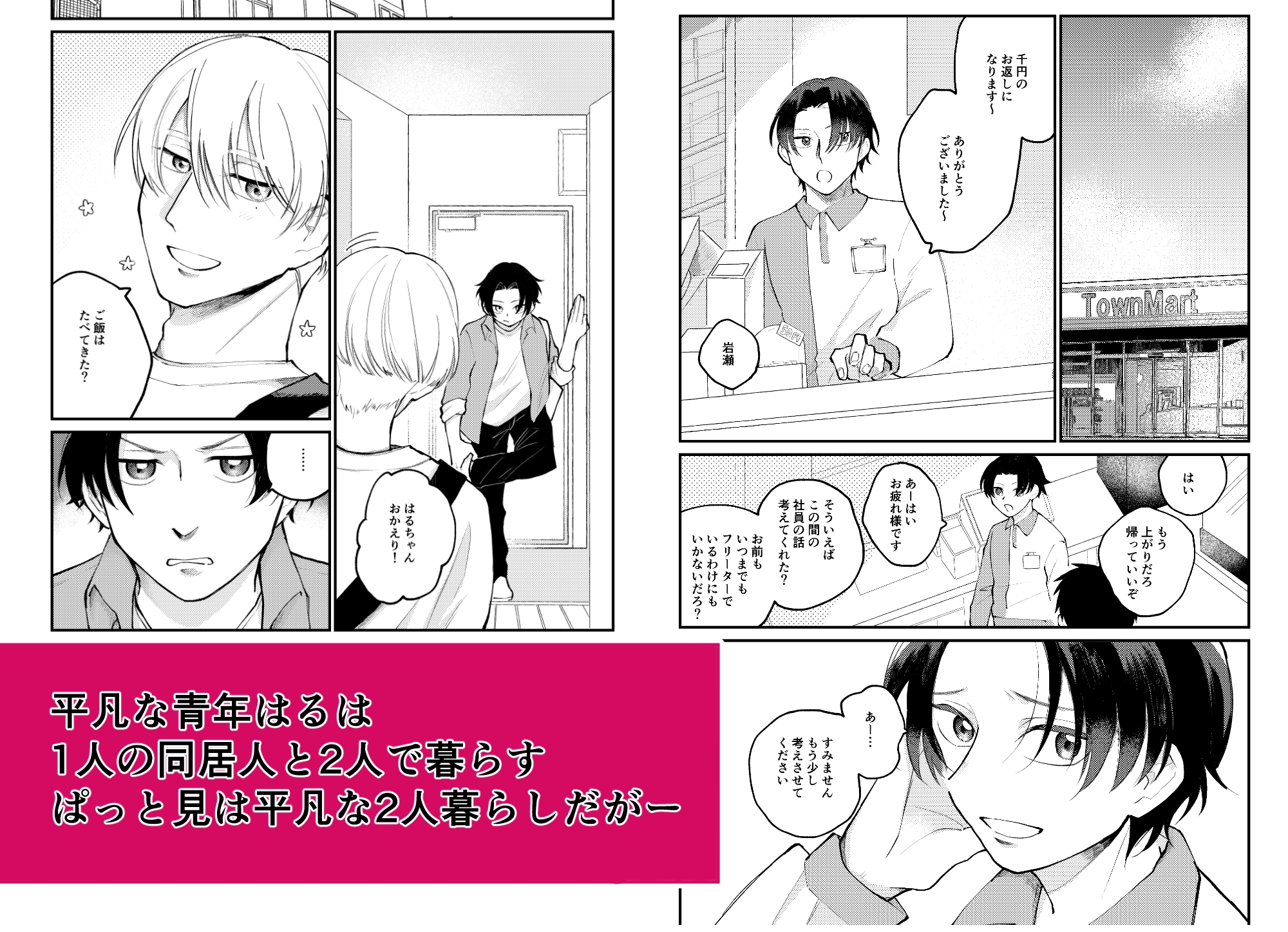 君に好かれた災難 画像1