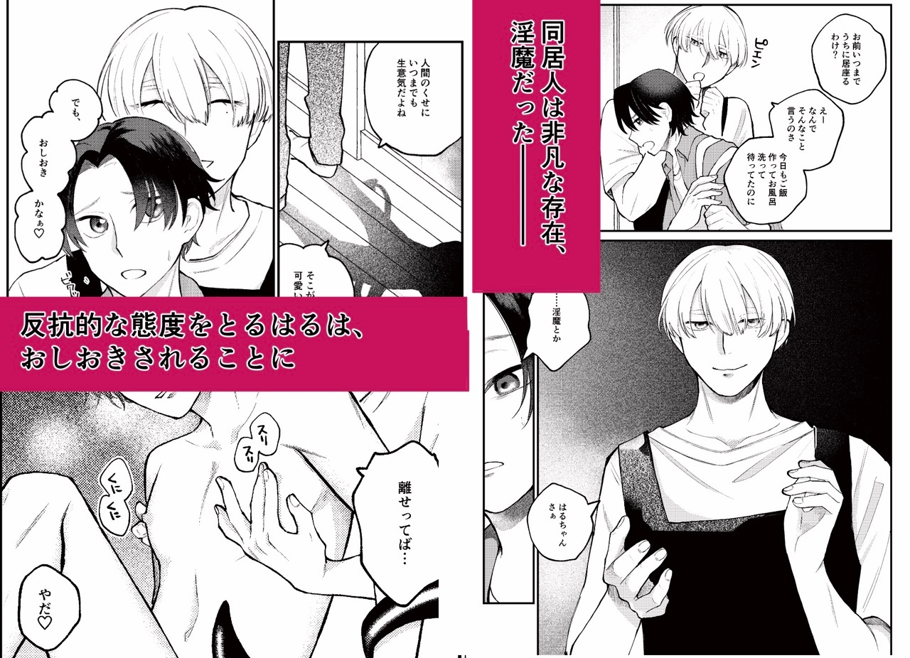 君に好かれた災難 画像2