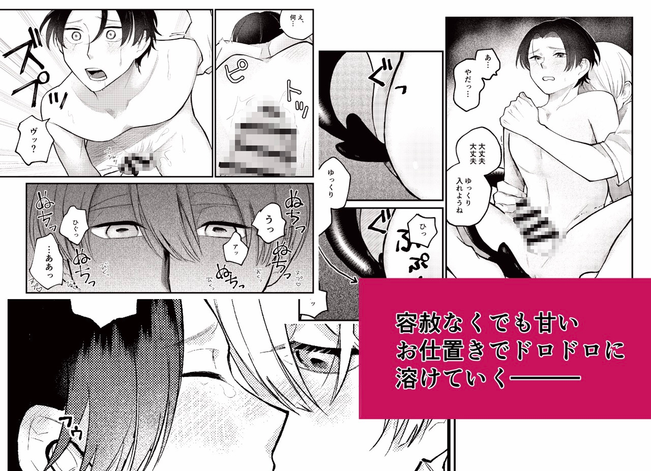 君に好かれた災難 画像3
