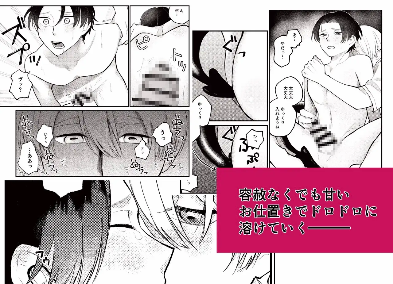 君に好かれた災難 3枚目