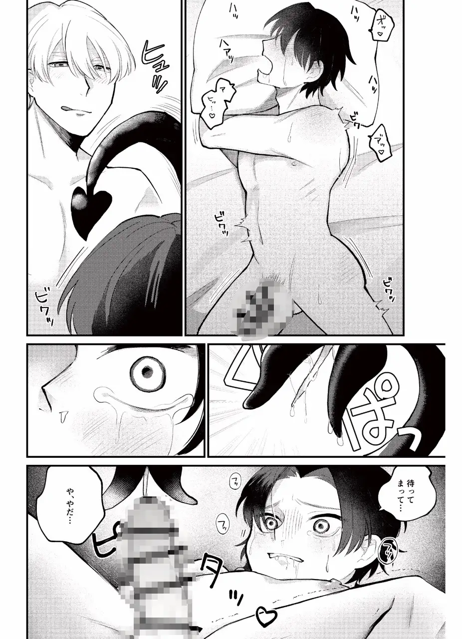 君に好かれた災難 4枚目