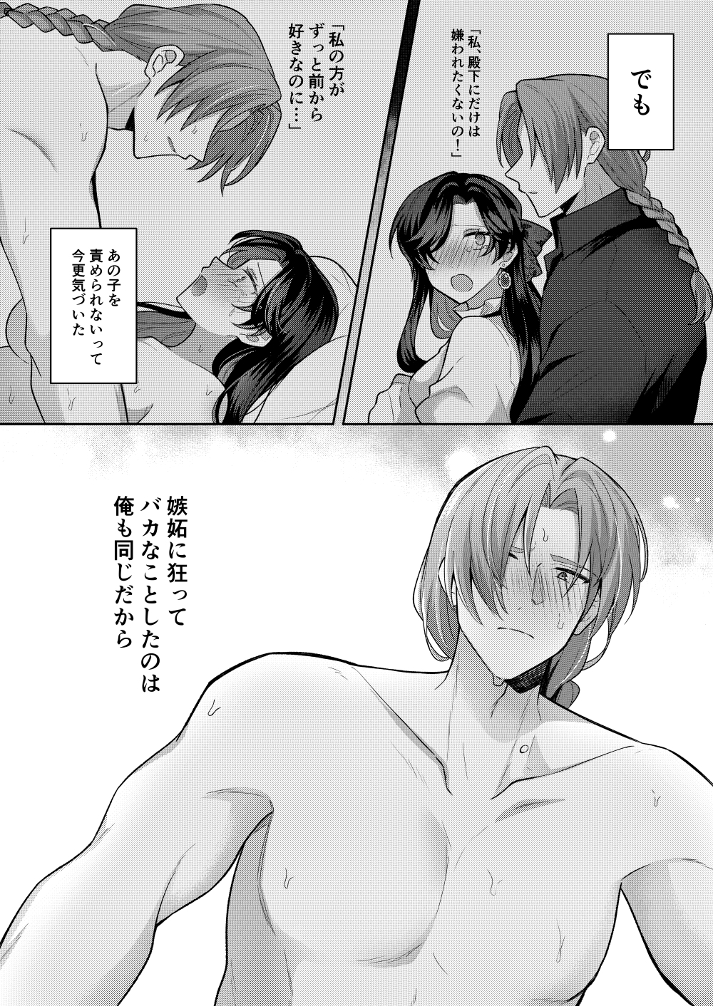 悪役令嬢はチートを失い好色貴族の手に堕ちる4 画像2