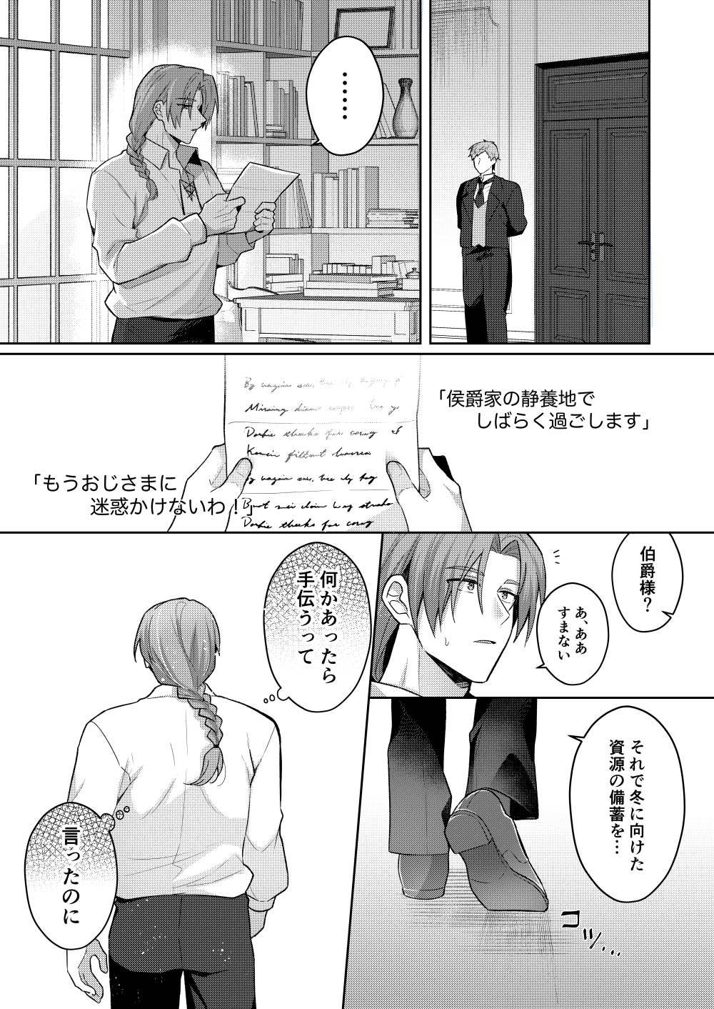 悪役令嬢はチートを失い好色貴族の手に堕ちる4 画像3