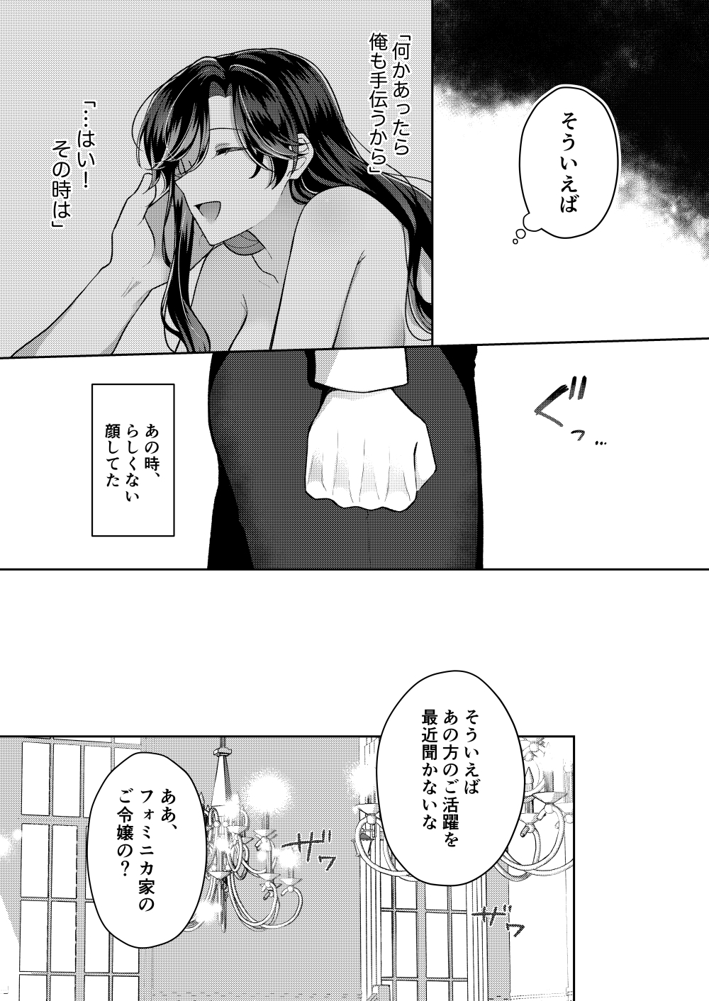 悪役令嬢はチートを失い好色貴族の手に堕ちる4 画像4