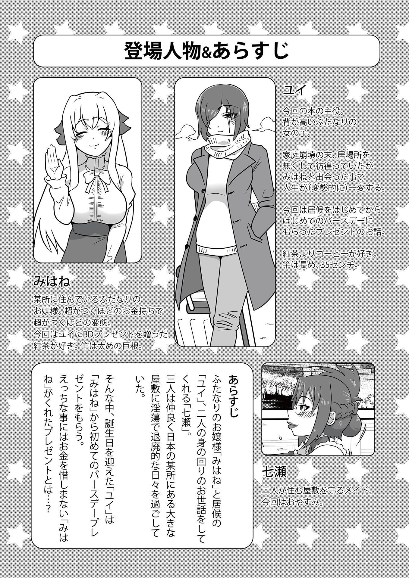 退廃的プレゼントデイ〜ふたなり娘へのバースデープレゼントは超高級メス犬〜 画像2