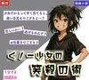 【くすぐりノベル】「くノ一少女の笑殺の術」 [Tickle Novel]
