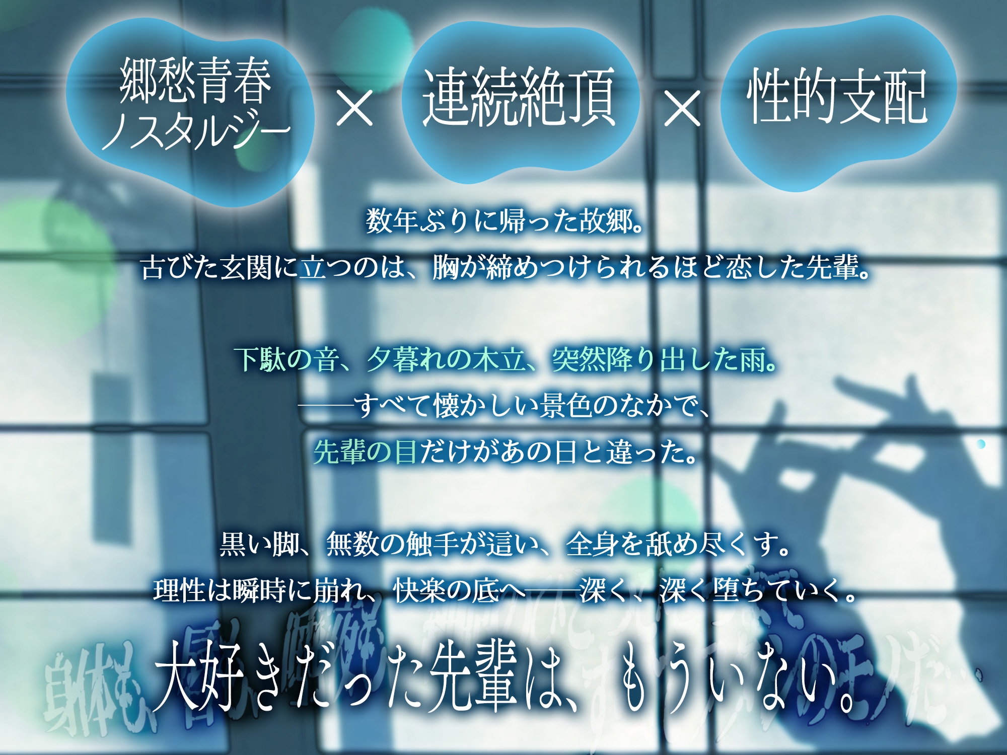 【同時全身愛撫×触手×体格差】初恋夏葬「身体も、唇も、唾液も、細胞のひとつひとつまで――すべてワタシのモノだ……♡」 画像1