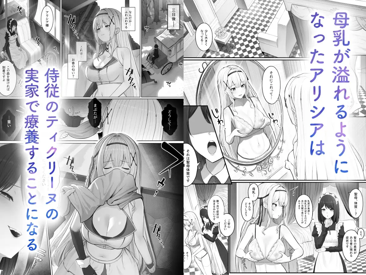 【简体中文版】圣母体质～拥有母乳体质的姬骑士被变态侍从和恶德贵族玩弄的故事～