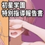 初星学園特別指導報告書