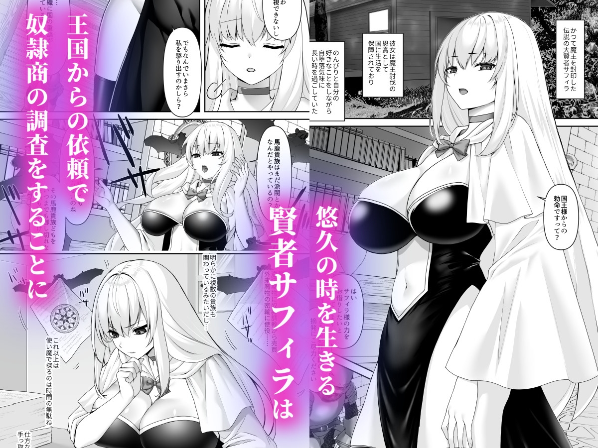 遮断賢者 ～百年生きた女賢者は囮捜査で感覚遮断魔法を使います～ 画像1