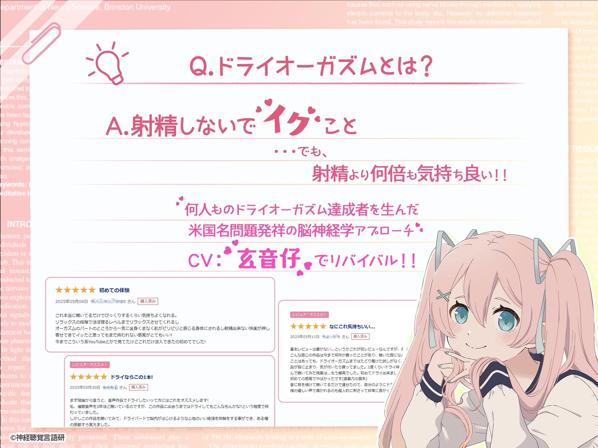 【米国名門大の脳科学研究起源】あなたも出来るドライオーガズム!特殊効果音x催〇で、射精を遥かに超える絶頂ヒプノトランス CV玄音仔編 画像1