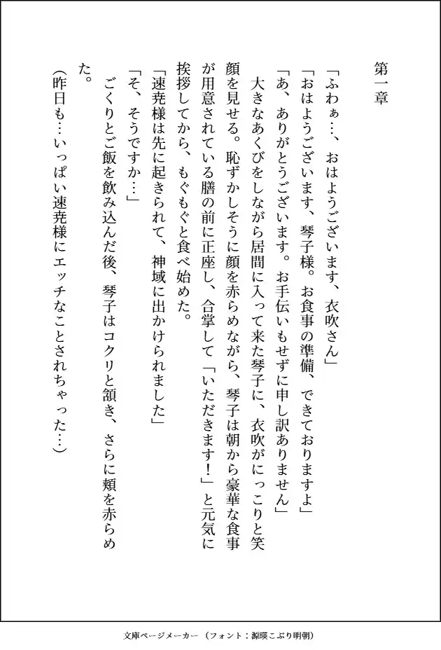嫌われ者の神様 (褐色ムキムキ美形)と毎日溺愛生ハメえっちしてる花嫁ですが、スパダリ旦那様にトラウマを吹き飛ばしてもらって永遠にイチャつく人生になりました。 愚直 エロ画像2