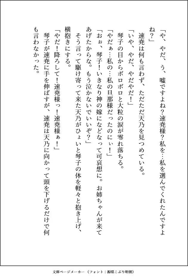 嫌われ者の神様 (褐色ムキムキ美形)と毎日溺愛生ハメえっちしてる花嫁ですが、スパダリ旦那様にトラウマを吹き飛ばしてもらって永遠にイチャつく人生になりました。 愚直 エロ画像11