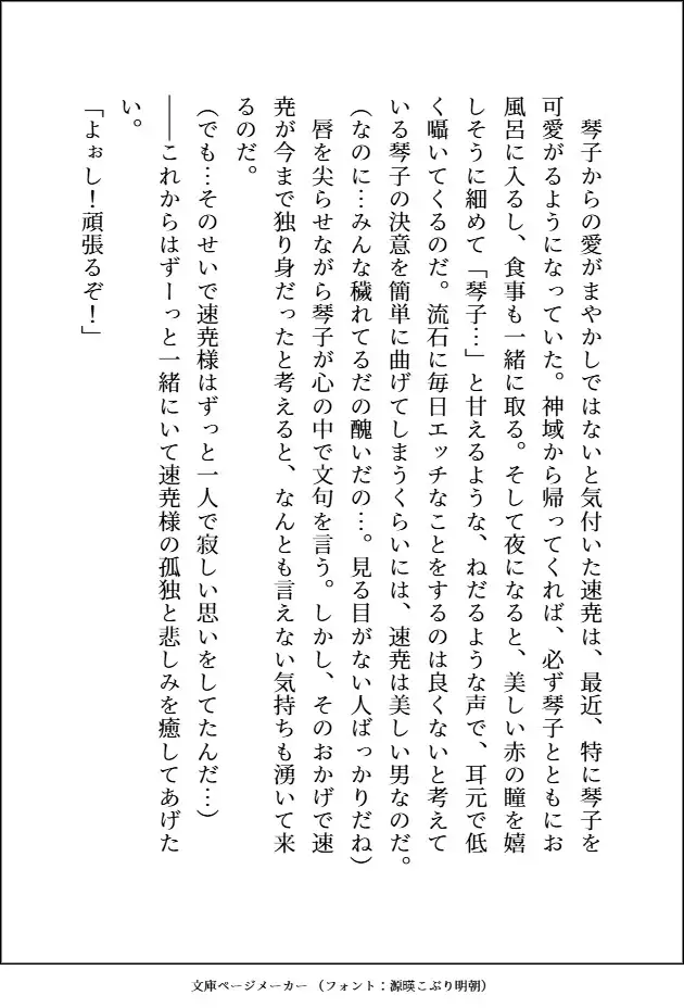 嫌われ者の神様 (褐色ムキムキ美形)と毎日溺愛生ハメえっちしてる花嫁ですが、スパダリ旦那様にトラウマを吹き飛ばしてもらって永遠にイチャつく人生になりました。 愚直 エロ画像3