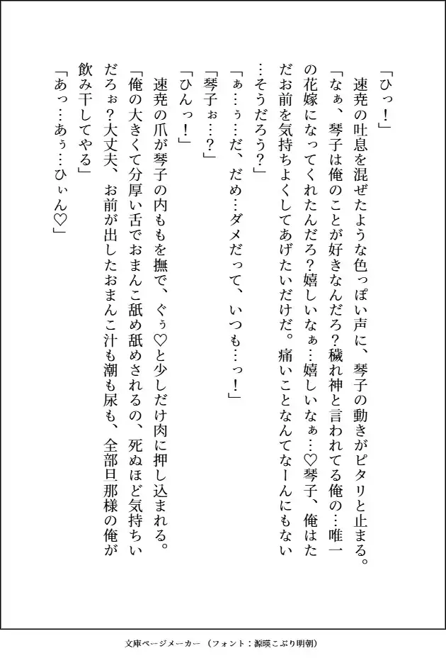 嫌われ者の神様 (褐色ムキムキ美形)と毎日溺愛生ハメえっちしてる花嫁ですが、スパダリ旦那様にトラウマを吹き飛ばしてもらって永遠にイチャつく人生になりました。 愚直 エロ画像6