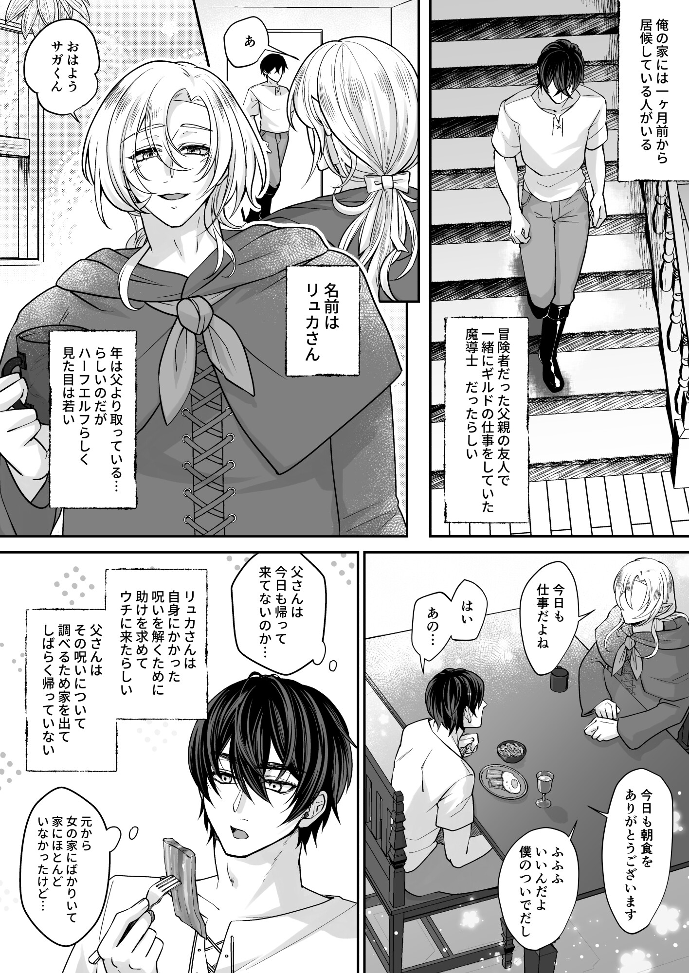 むちむち母乳雄エルフの淫らな本性#1 画像1