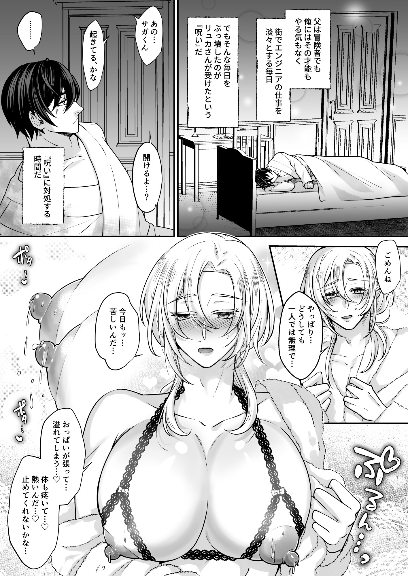 むちむち母乳雄エルフの淫らな本性#1 画像2