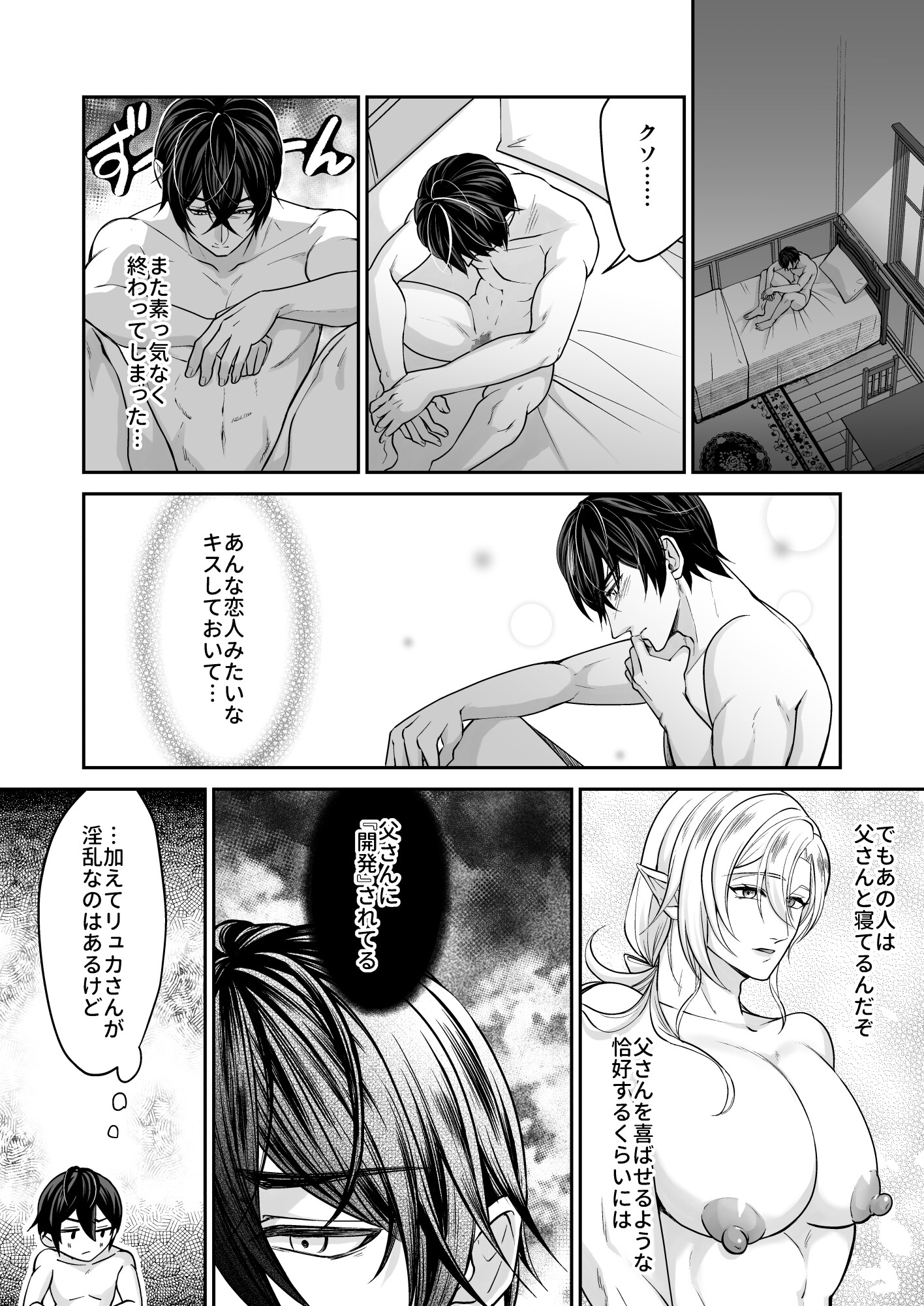 むちむち母乳雄エルフの淫らな本性#1 画像6