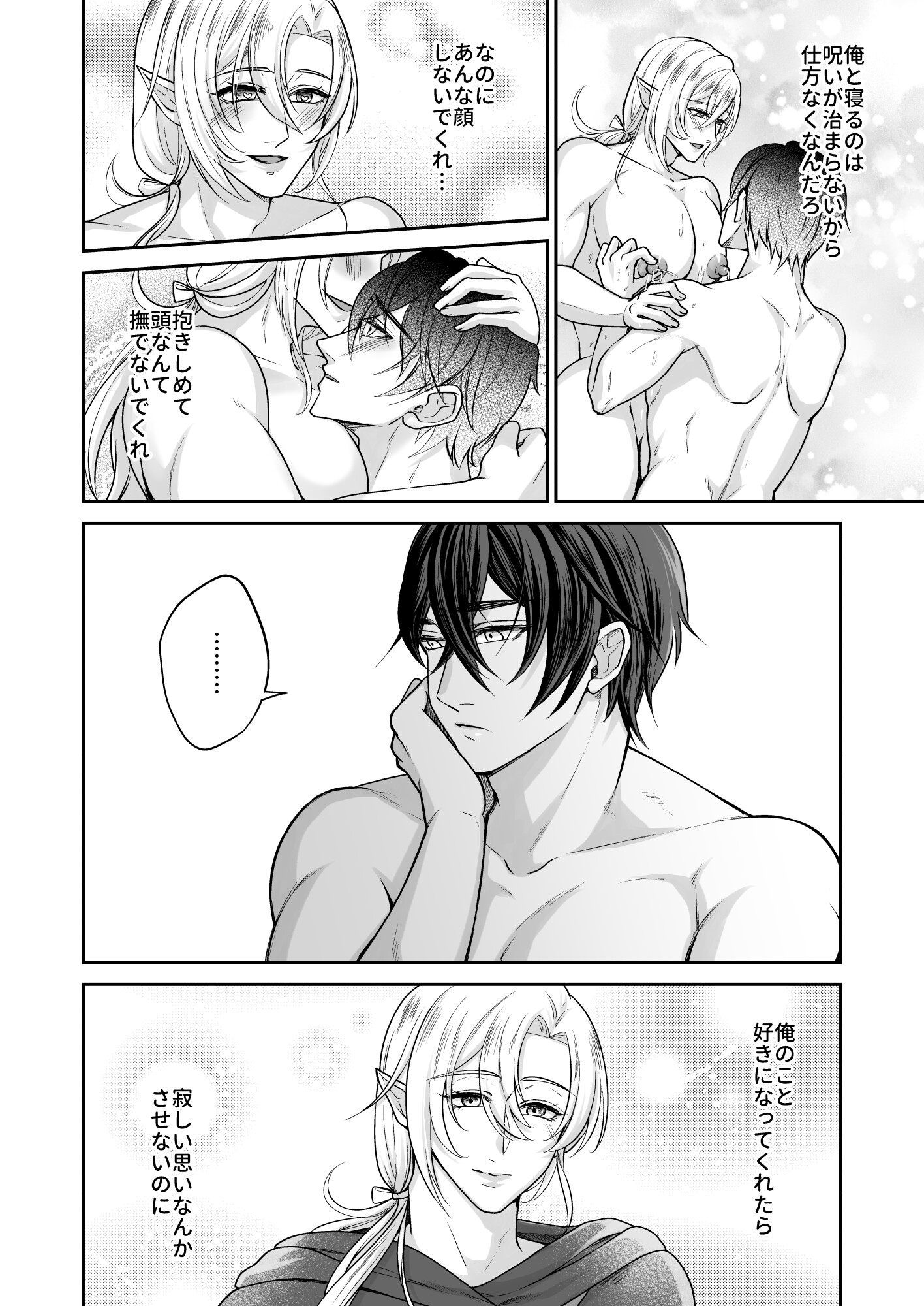 むちむち母乳雄エルフの淫らな本性#1 画像7