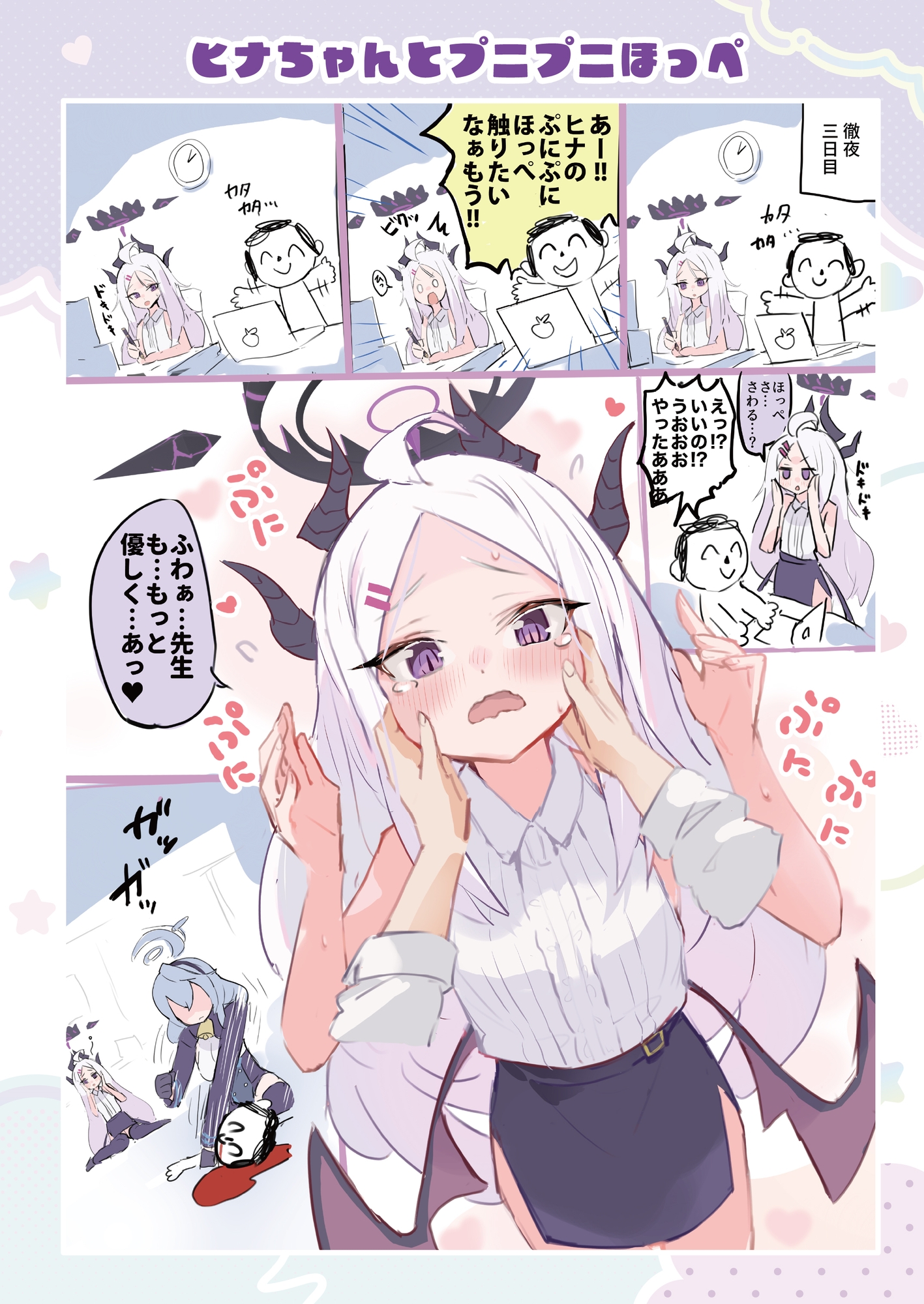 ヒナちゃんとイチャイチャ七変化 画像2