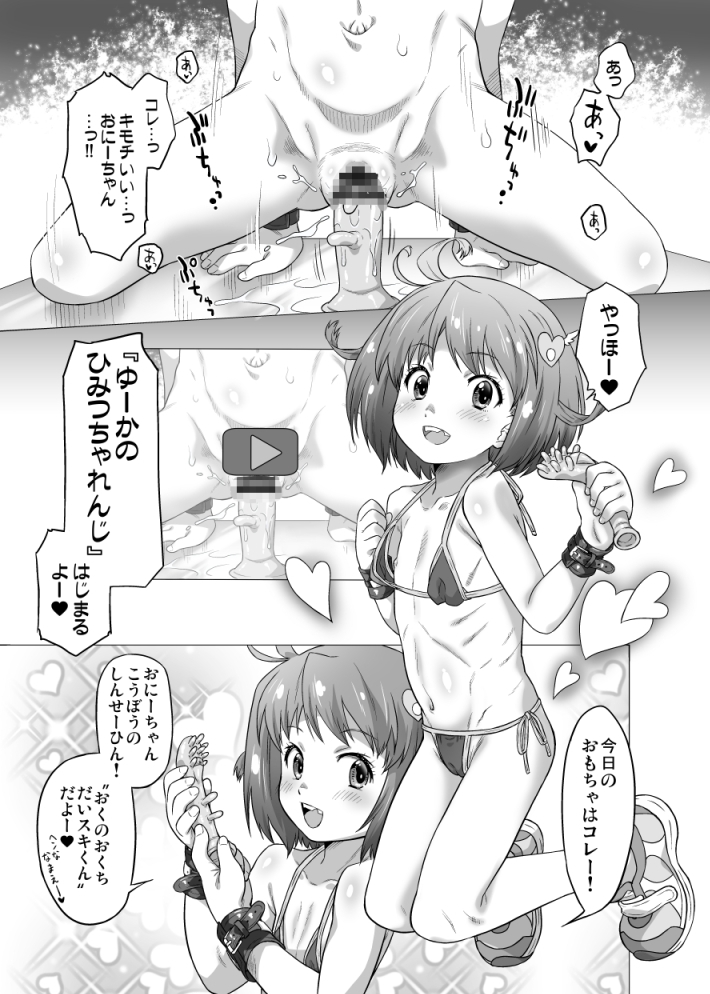 ゆーかのひみつちゃれんじ 画像1