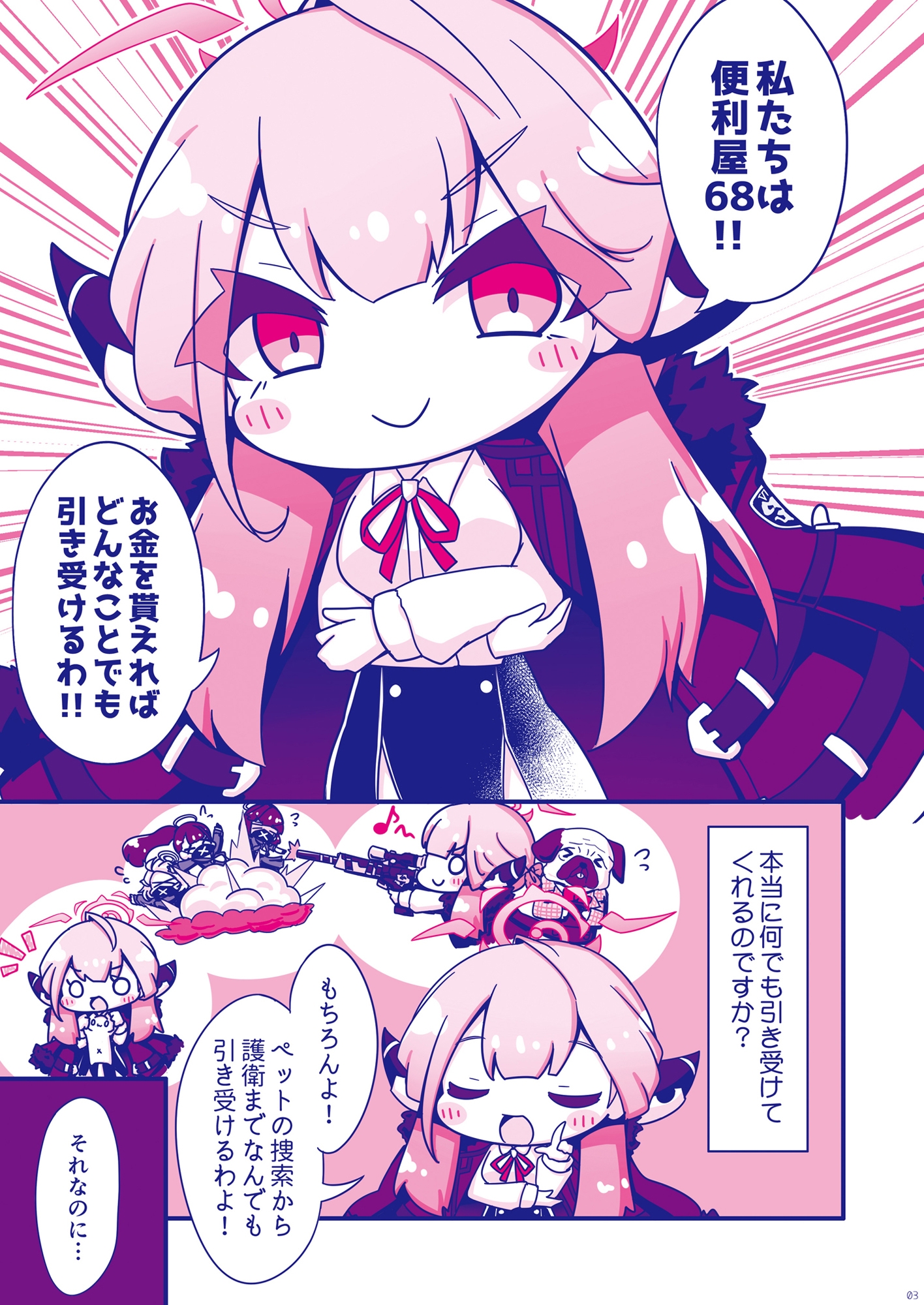 先生からの依頼も便利屋68におまかせよ!! 画像1