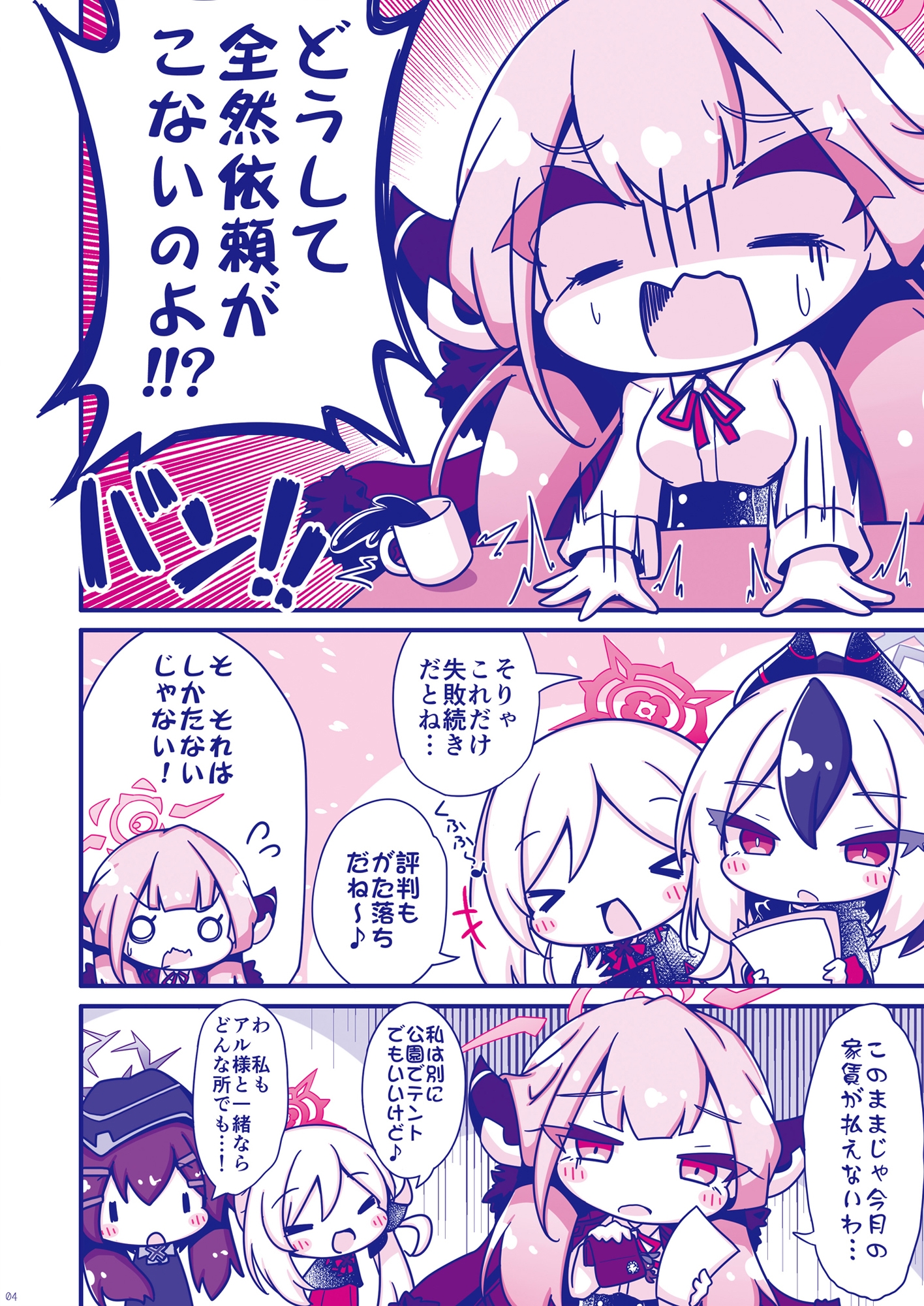 先生からの依頼も便利屋68におまかせよ!! 画像2