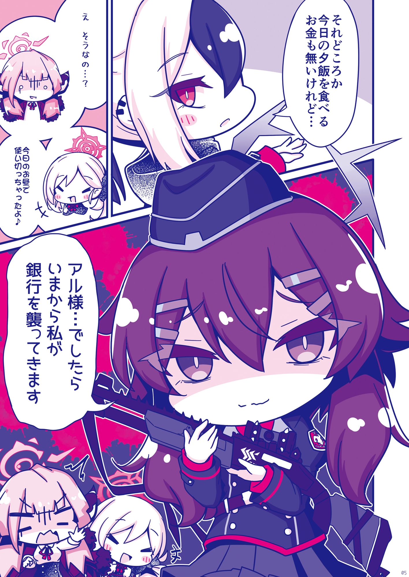 先生からの依頼も便利屋68におまかせよ!! 画像3