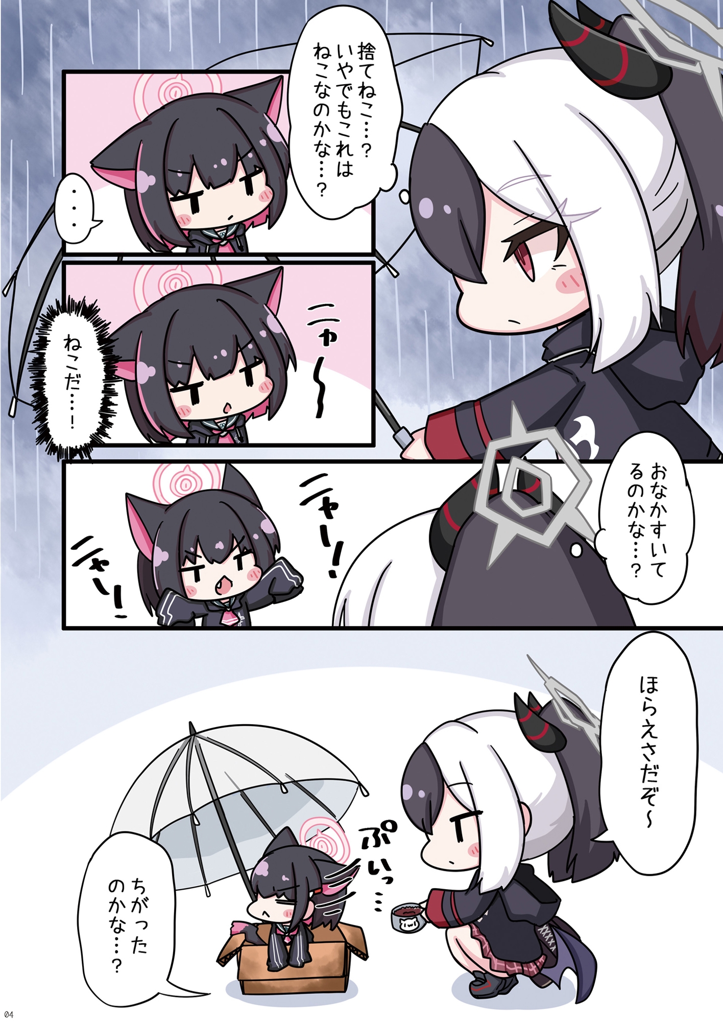 ねこカズサの保護も便利屋68におまかせ。 画像2
