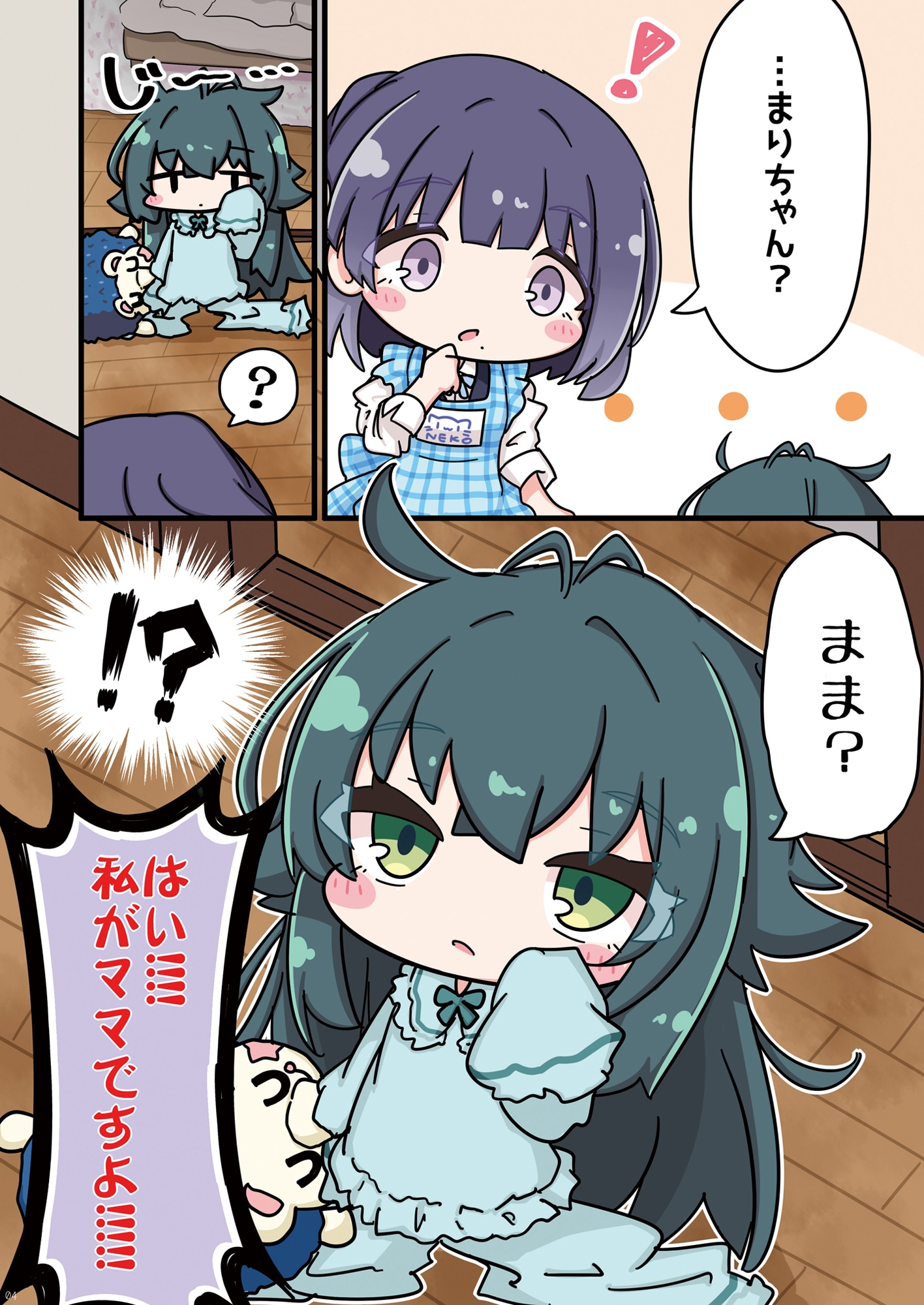 幼児化した手毬を美鈴が可愛い可愛いする本。 画像2